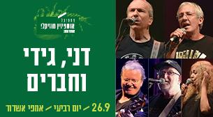 דני גידי וחברים Ashdod Amphi September 26, 2018 tickets.